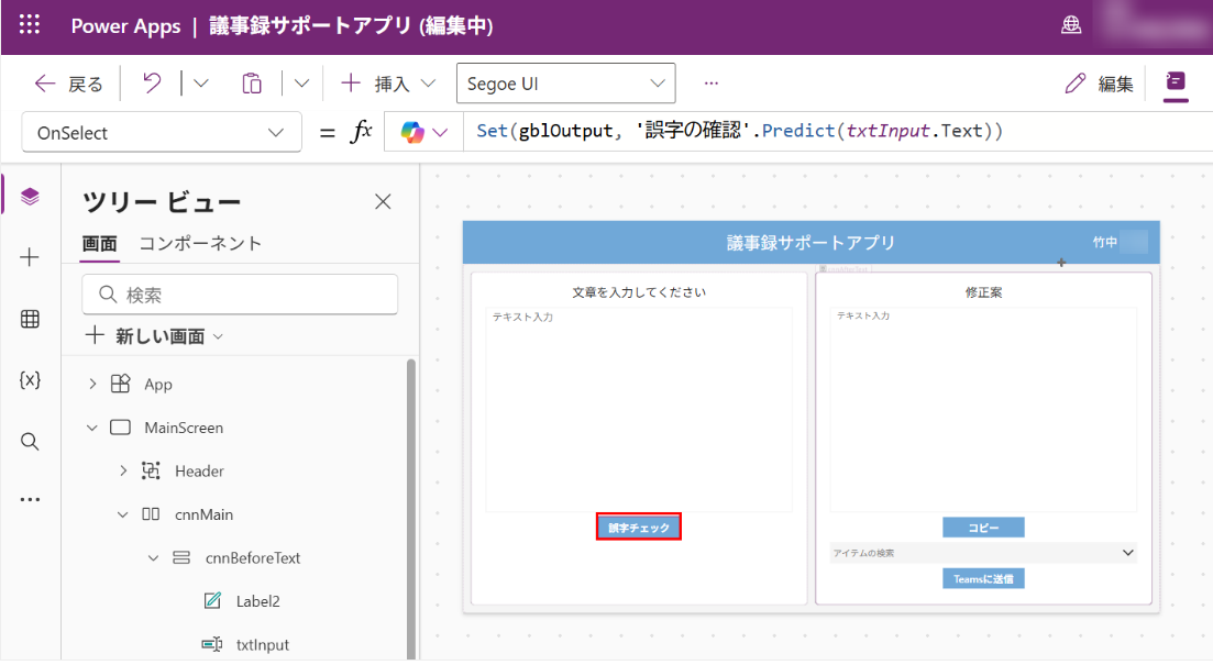AI Builder】新入社員が挑戦！議事録サポートアプリに誤字チェック機能